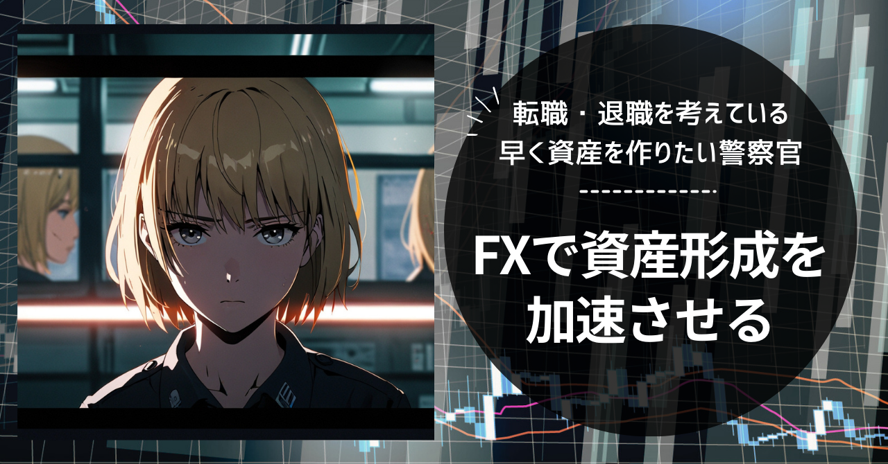 警察官 転職