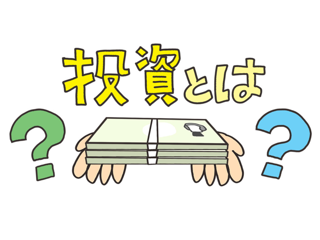 公務員　資産形成