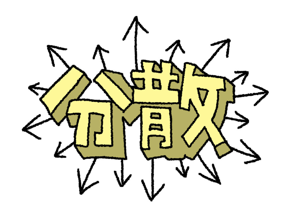 公務員　資産形成