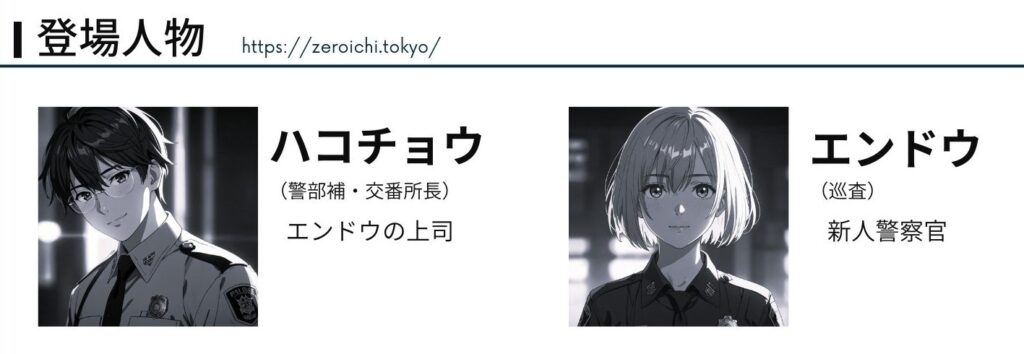 警察官から転職