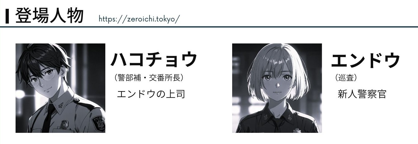 警察官から転職